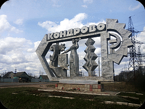 Город Кондрово