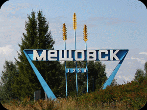 город Мещовск